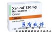 奥利司他(Qristat)