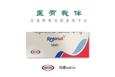 瑞戈非尼(Regorafenib)