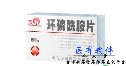 环磷酰胺（Cyclophosphamide）