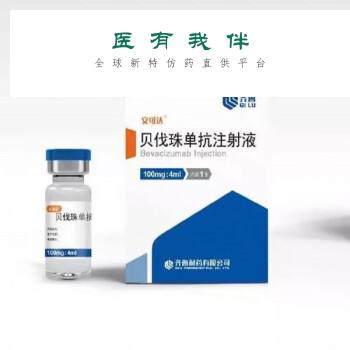 贝伐珠单抗（Bevacizumab）