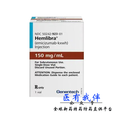 艾米珠单抗（Emicizumab）