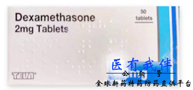 Dexamethasone（地塞米松）