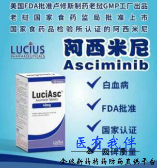 阿西米尼Scemblix(asciminib)