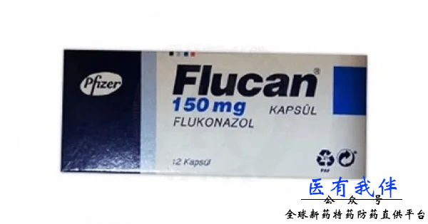 氟康唑（fluconazole）