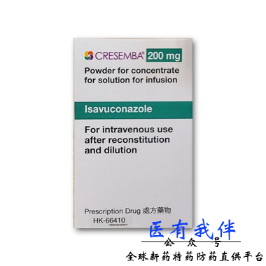 艾沙康唑冻干粉注射剂（Isavuconazole）